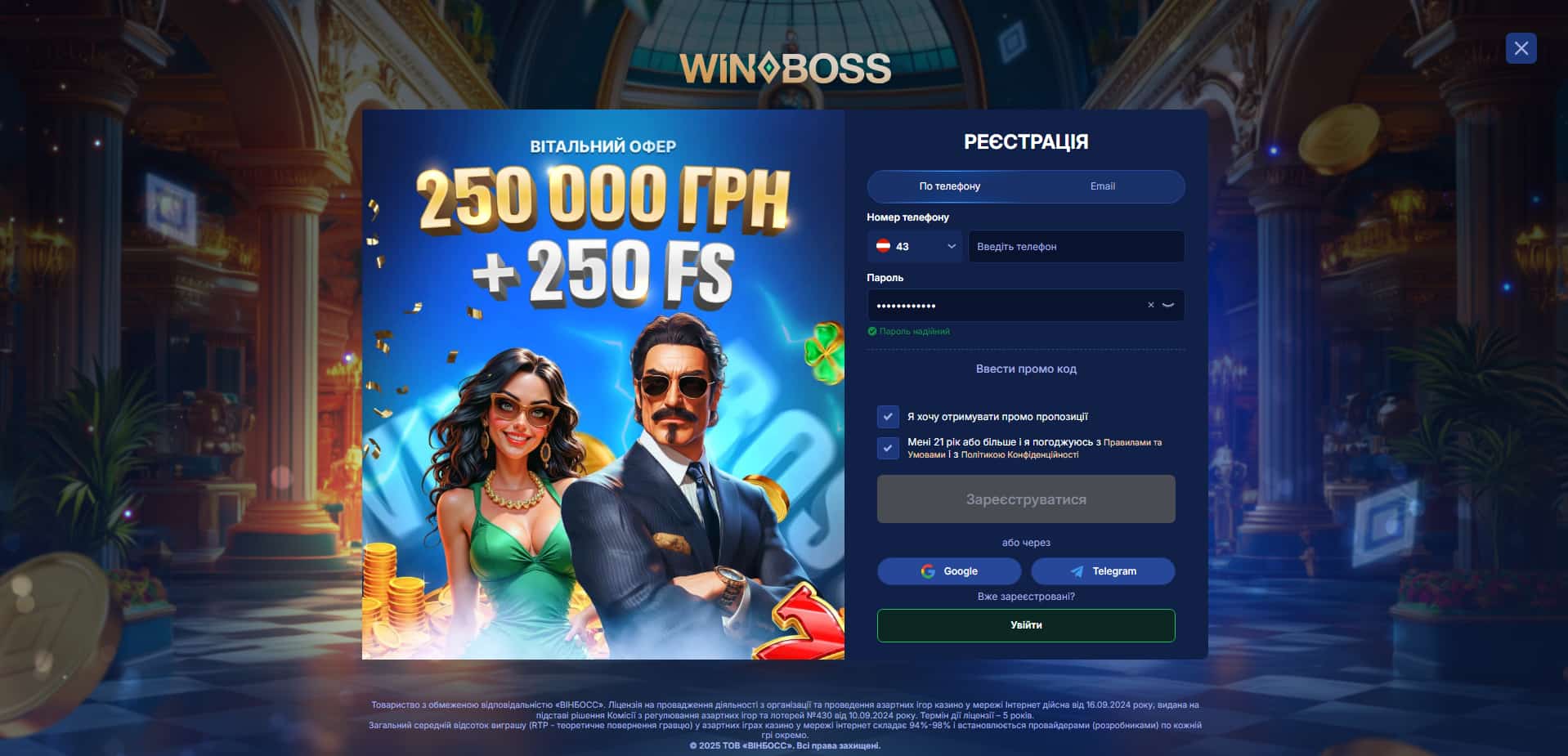 winboss casino реєстрація