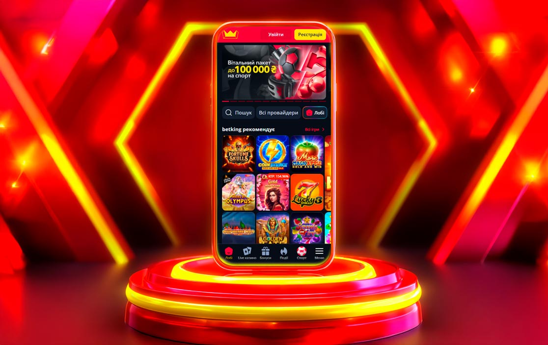 Офіційний мобільний додаток Betking