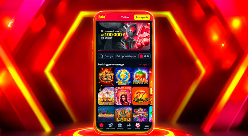 Офіційний мобільний додаток Betking